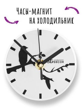 Часы-магнит "3 модель"