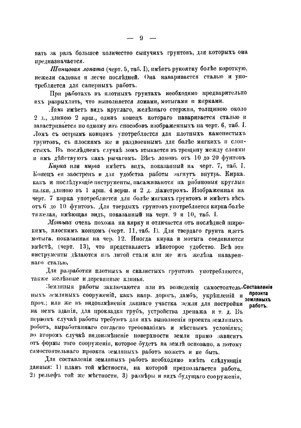 Строительное искусство. Работы: земляные, фашинные, каменные, бетонные, деревянные, свайные и металлические | Радивановский Владимир Иванович