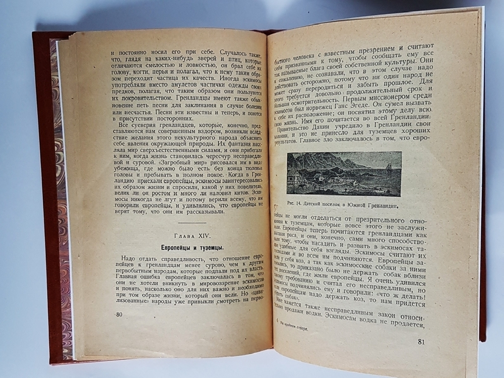 "На крайнем Севере. Жизнь эскимосов". Фритьоф Нансен. 1926г. - антикварное издание