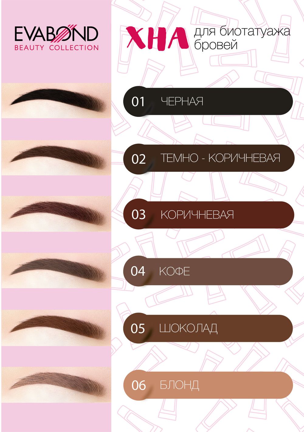 EVABOND Биохна для бровей палитра
