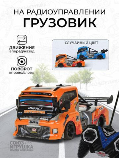 Грузовик на РУ, коробка YD898-MJ6511