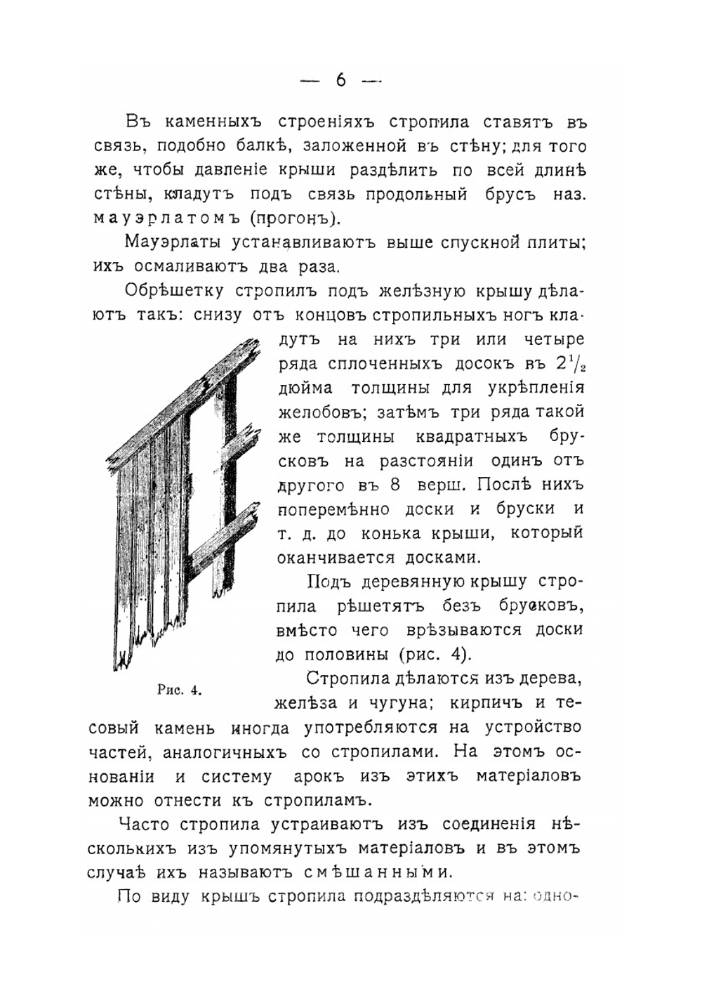 Кровельное дело | П. Александров