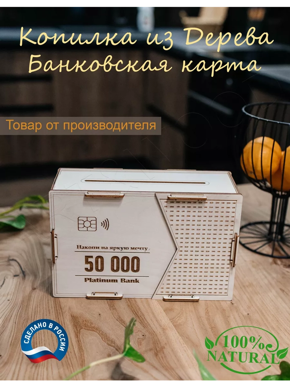 Копилка для денег на 50 000 рублей деревянная большая