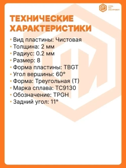 Пластины токарные по металлу TPGH080202L-FS TC9130 STI 5 штук СпецТехИнструмент