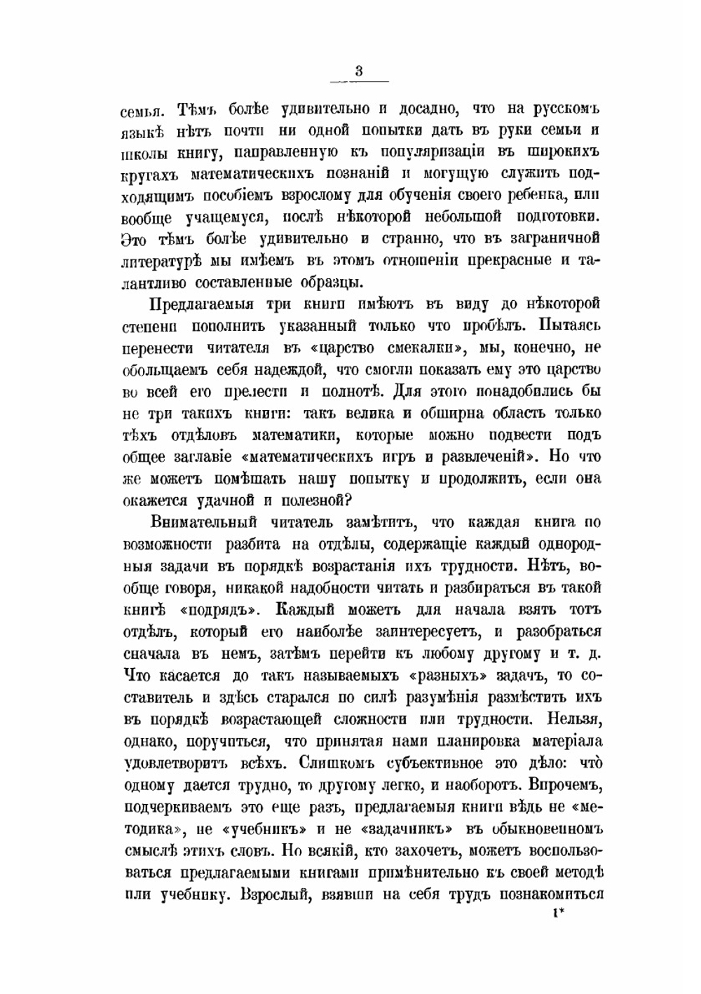 В царстве смекалки или арифметика для всех.. Книга 1 | Е.И.Игнатьев