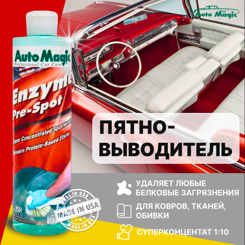 AUTOMAGIC Enzyme Pre-Spot пятновыводитель 473 мл