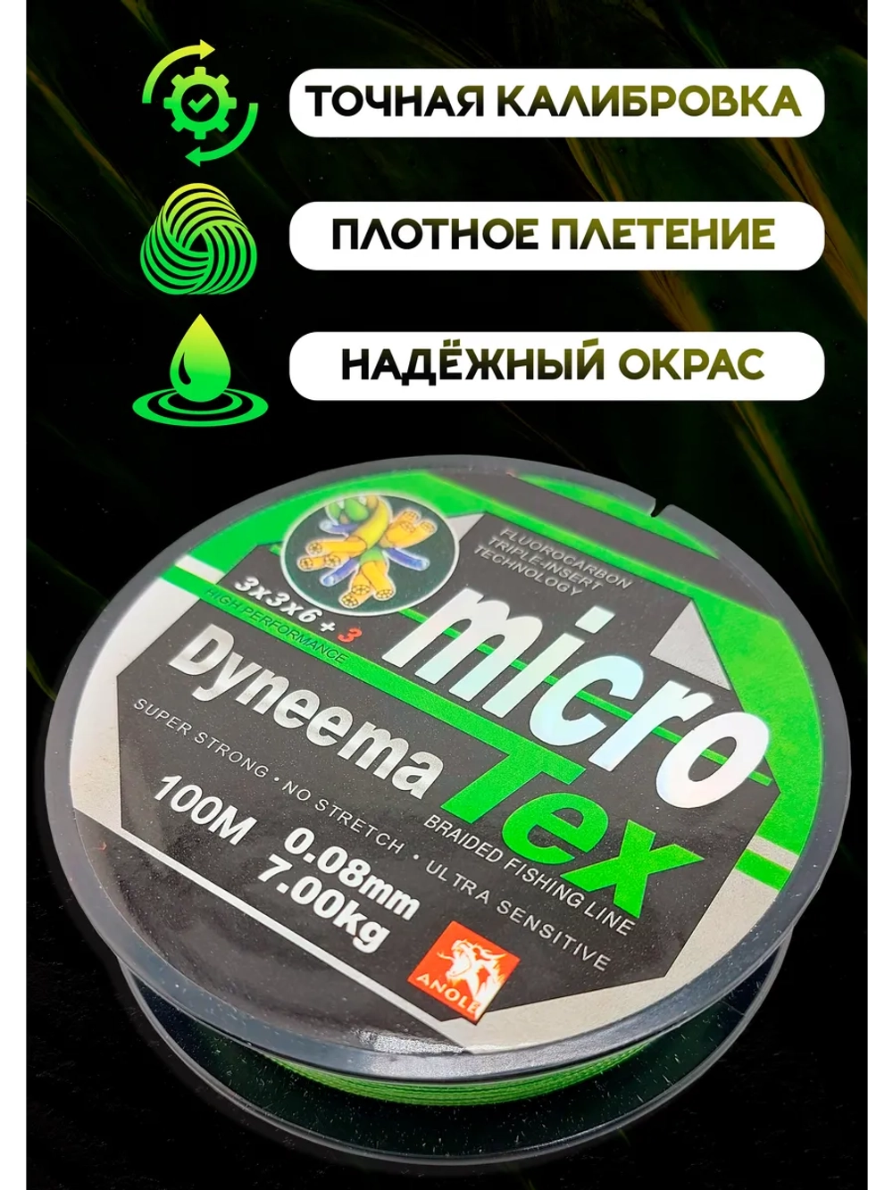 Плетеный шнур для рыбалки 0.08 мм MicroTex Dyneema, тонущий