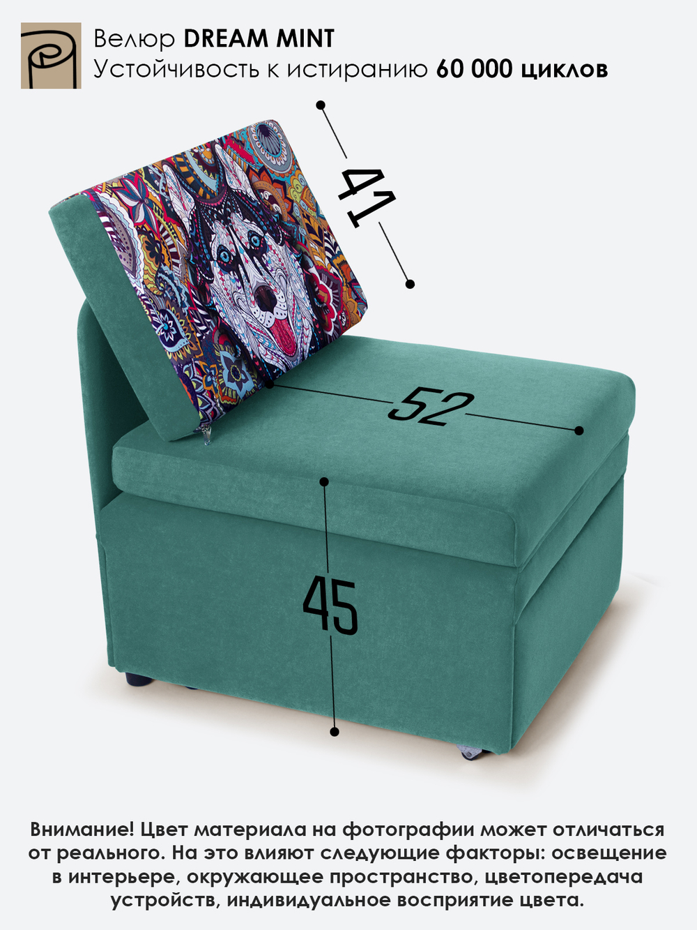 Кресло-кровать "Миник", купон Хаски