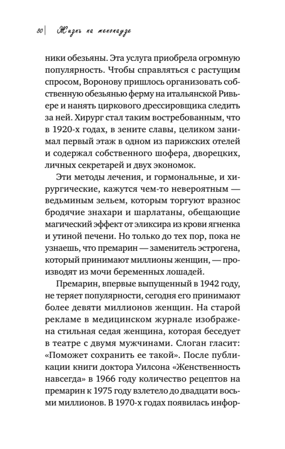 Жизнь на менопаузе. Как выжить среди приливов и бурь
