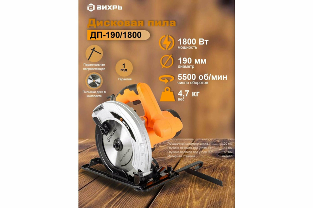 Дисковая пила ВИХРЬ ДП-190/1800