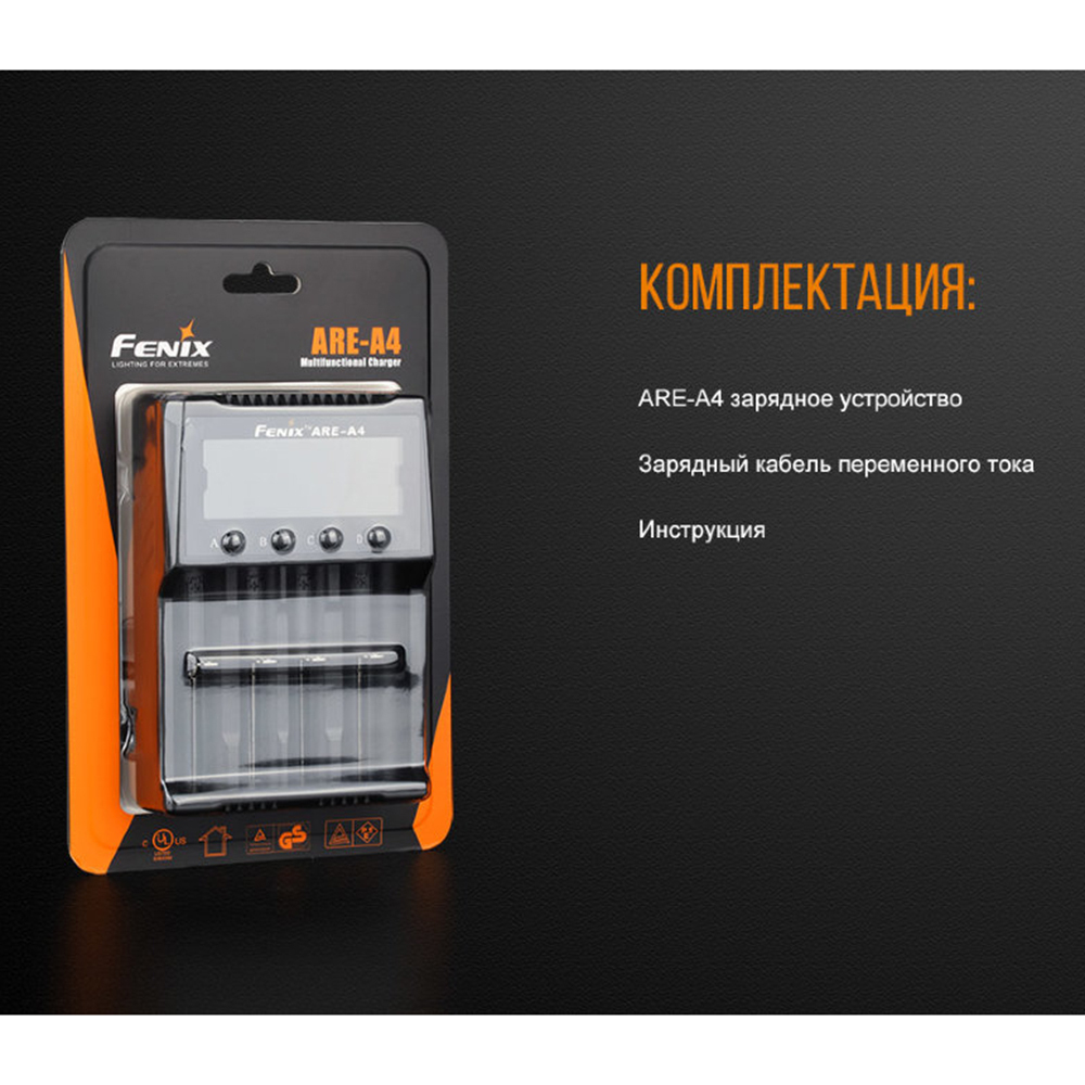 Зарядное устройство Fenix ARE-A4