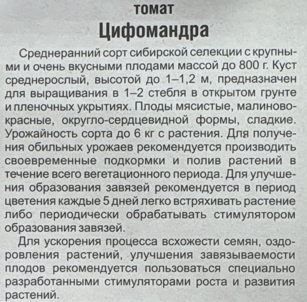 Томат Цифомандра 20 шт СМТ107