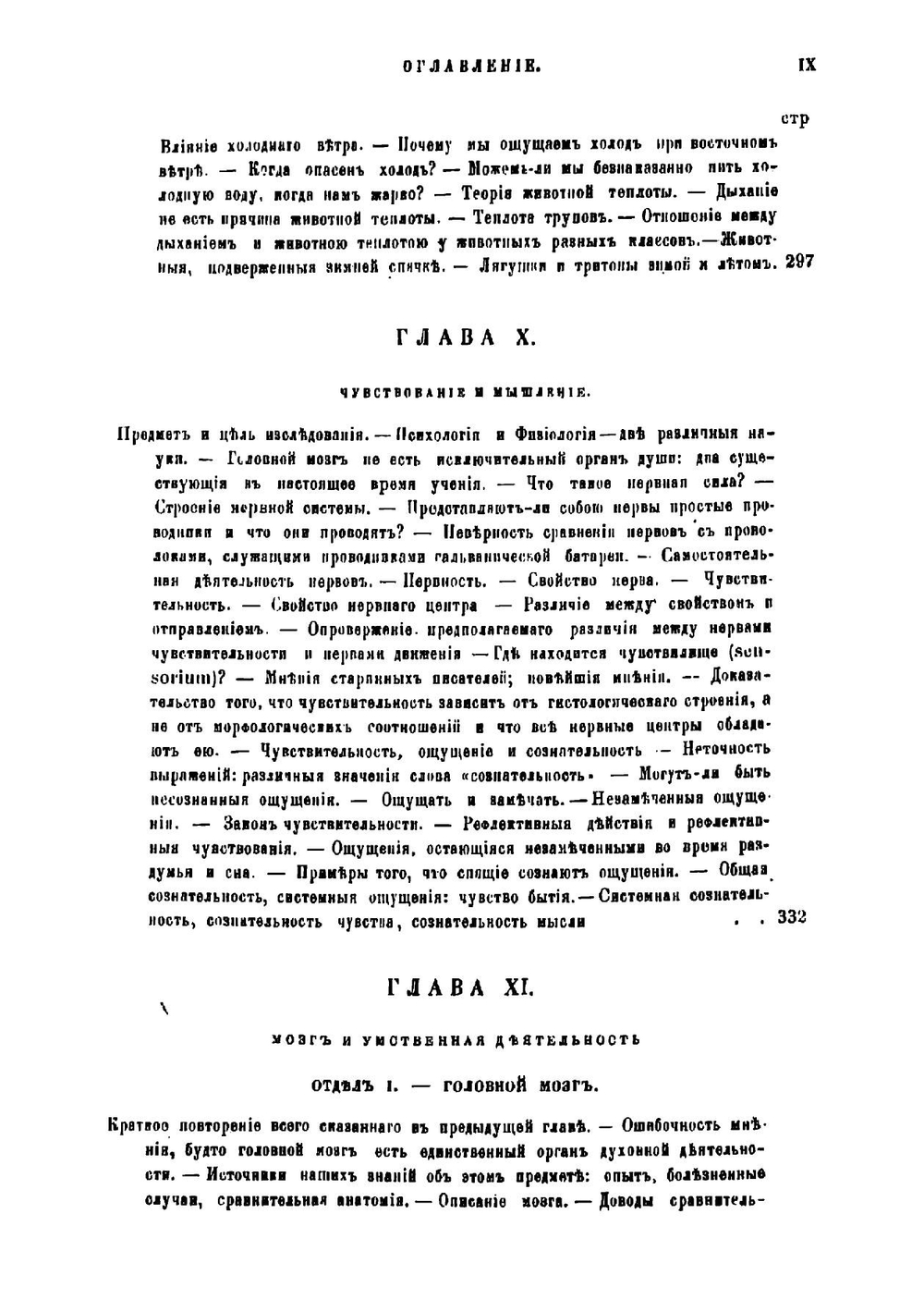 Физиология обыденной жизни | Г.Г. Льюис