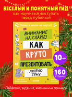 Этому в школе не научат! Внимание на слайд! Как круто презентовать любую тему