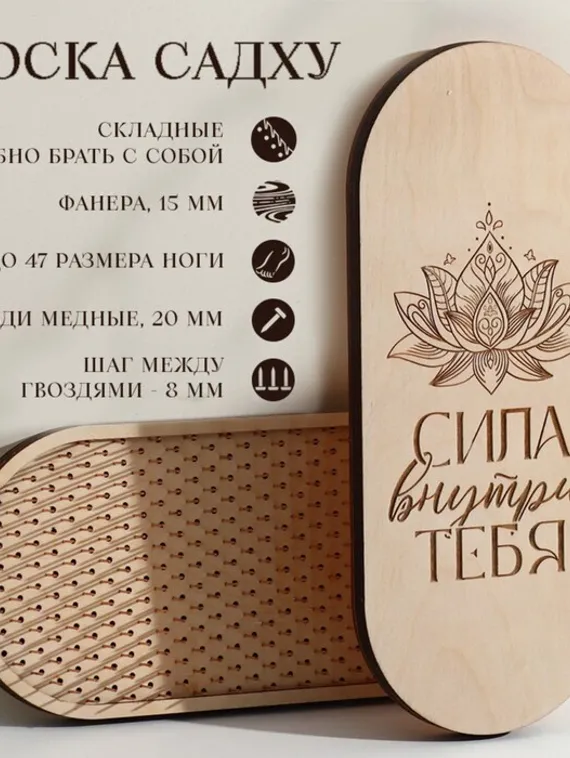 Доска для йоги "Садху", лотос, с гвоздями, шаг 8 мм, 13х31 см, комплект 2 шт