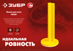 ЗУБР РЕПЕР, 70 мм, 50 шт, маяки для пола самоклеящиеся (301616-50)