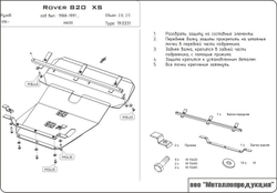 Защита картера и КПП Sheriff для Rover 800 1988-1999 арт.19.0331