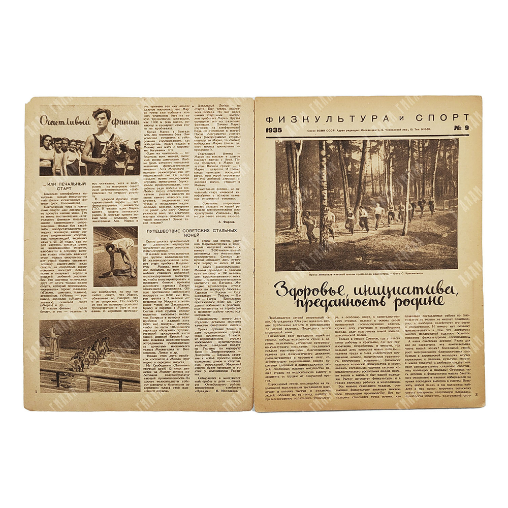Физкультура и спорт. Журнал. № 9. 1935.
