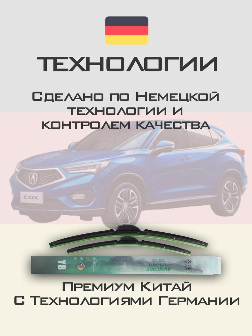 Щетки стеклоочистителя HUOYE Y8 650/450 мм на Acura CDX | Hook/J-Hook