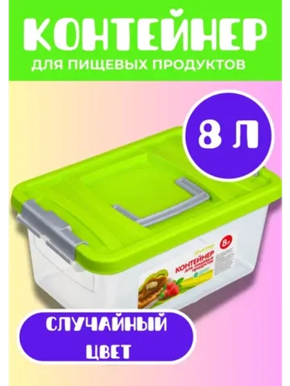 Контейнер 8л для хранения пищевой