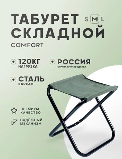 Стул складной табурет туртический