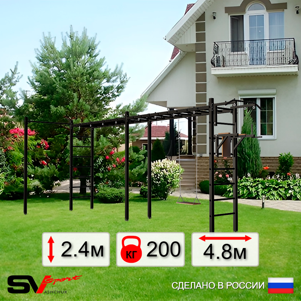 Уличная шведская стенка Sv Sport рукоход х 2 с комплектом турник прямой У53122 (Турник/Брусья/Деревянные)