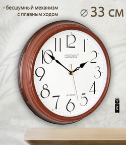 Настенные часы MIRRON P2931A ДКБ