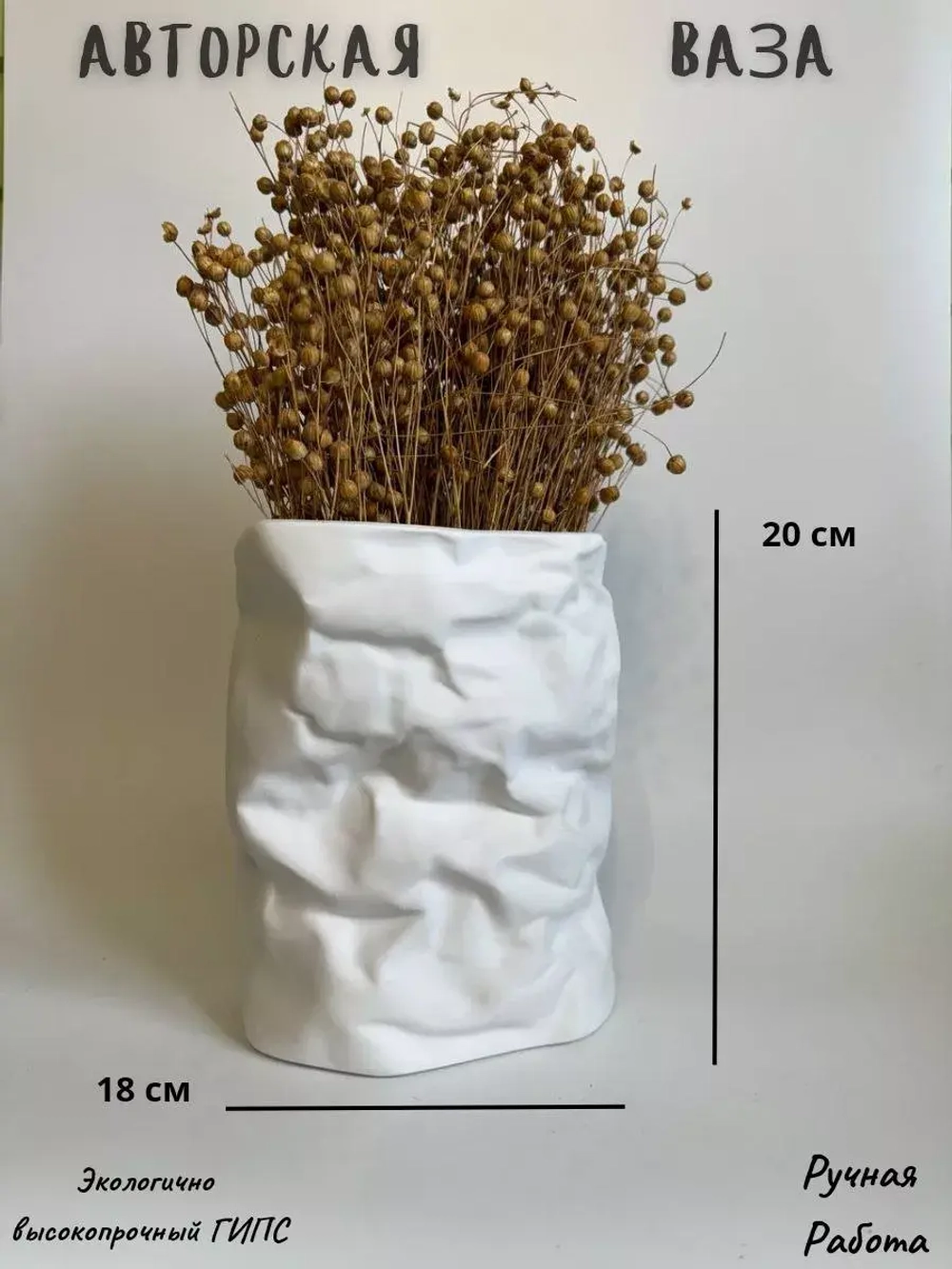Ваза Эллипс для сухоцветов и декора
