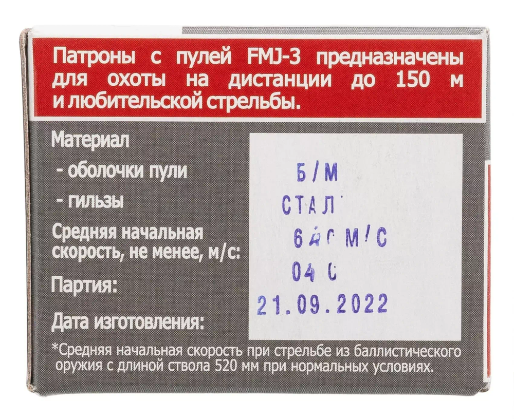 Патрон .366 ТКМ Техкрим FMJ-З биметалл, 12г., коробка 20 шт.