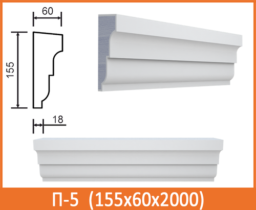 П-5 (155x60)