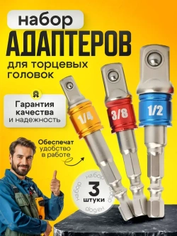 Набор торцевых головок, набор адаптеров для торцевых головок 1/4", 3/8", 1/2", комплект 7 шт, черный