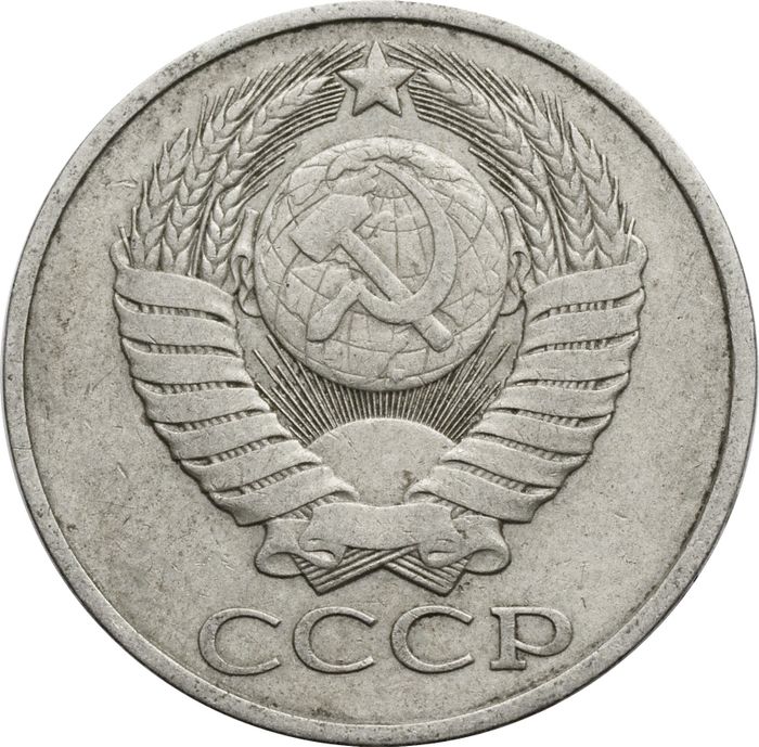 50 копеек 1982 XF