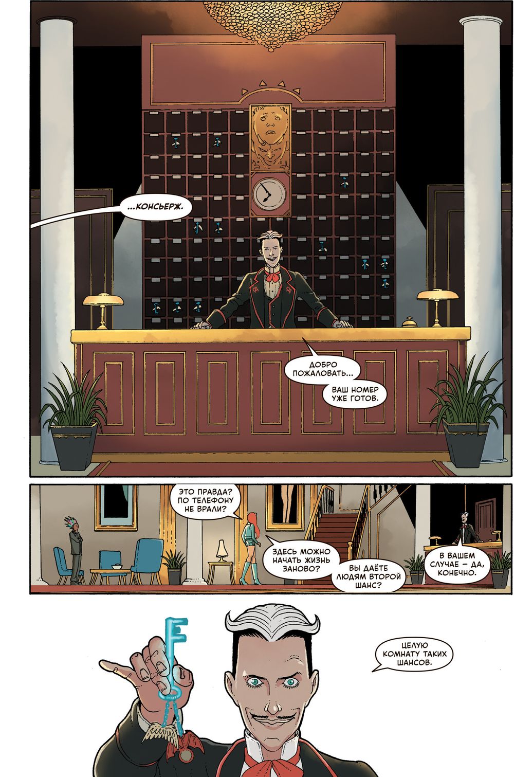 Комикс Machine Gun Kelly представляет: отель «Диабло»