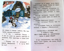 Зима в Простоквашино