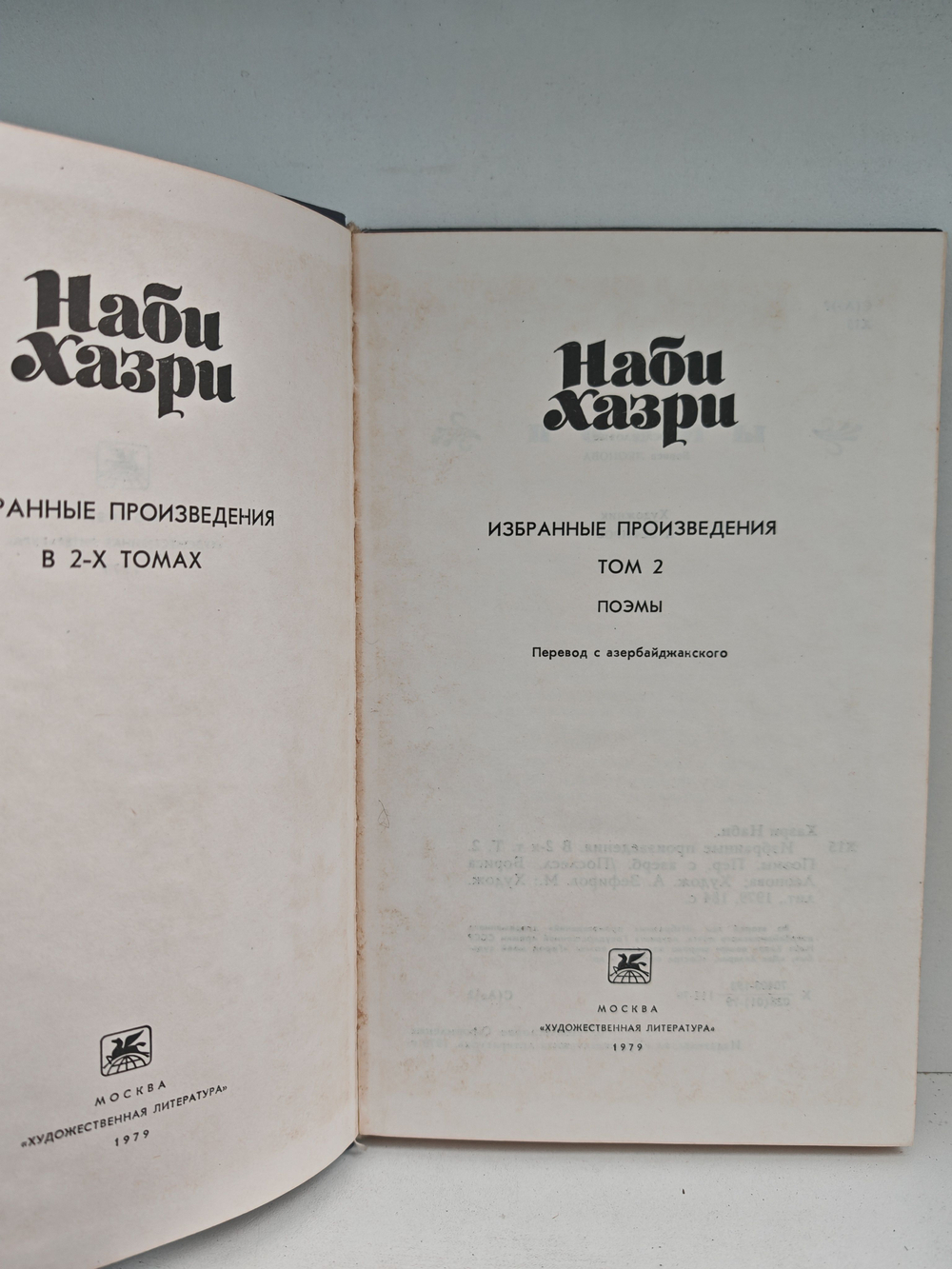 Наби Хазри. Избранные произведения в 2 томах. Том 2