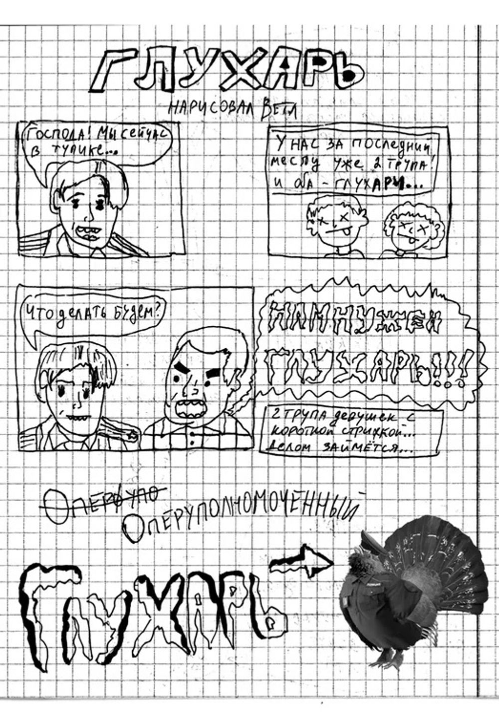 Комикс У///бищные Истории. Сериалы