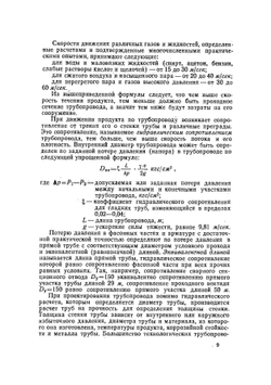 Изготовление и монтаж технологических трубопроводов | Р.И. Тавастшерна