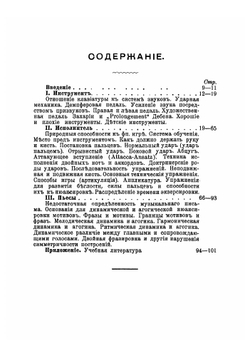 Катехизис фортепианной игры | Риман Хуго