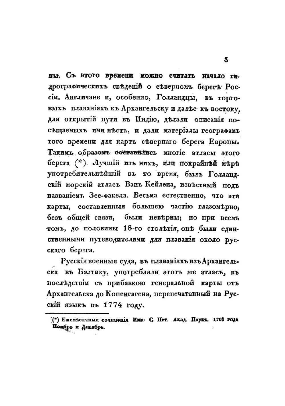 Гидрографическое описание северного берега России, составленное капитан-лейтенантом М. Рейнеке в 1833 году | Рейнеке Михаил Францевич