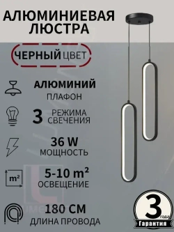 Подвесной светильник; Люстра подвесная 36 Вт; черный