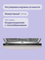 Встраиваемая посудомоечная машина BOSCH SMV25AX06E