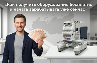 Как получить оборудование бесплатно и начат зарабатывать уже сейчас.