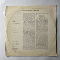Винтажная виниловая пластинка LP Александр Вертинский Над Розовым Морем (СССР 1969)
