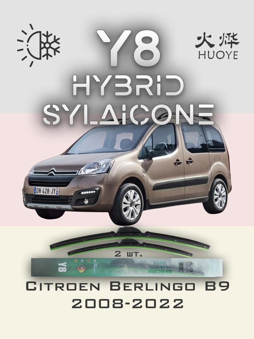 Щетки стеклоочистителя HUOYE Y8 650/400 мм на Citroen С3Aircross | Push button
