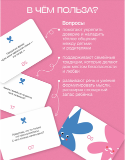 Игра настольная "Вопрос дня ребёнку", автор игры Вика Дмитриева