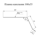 Планка капельник Grand Line Velur X Ral 8017 100х55 мм резка
