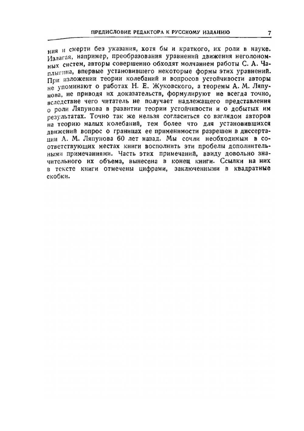 Курс теоретической механики. Том 2, Часть 1 | Т. Леви-Чивита