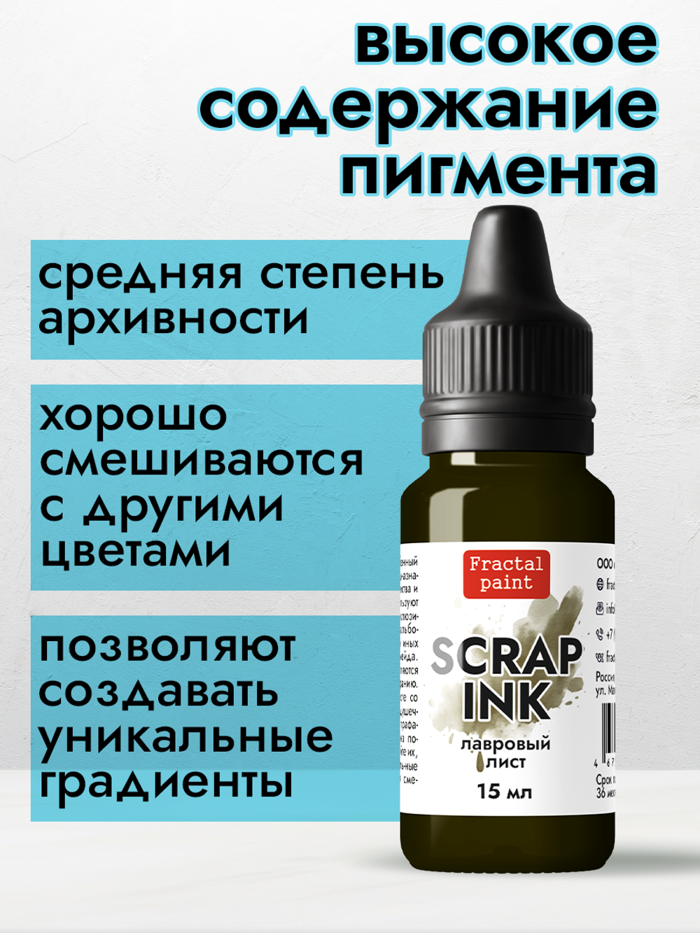 Чернила SCRAP INK «Лавровый лист»