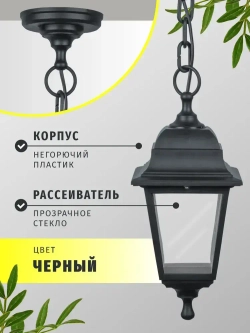 Светильник уличный Navigator 80 478, 4 грани, цоколь E27, IP44, подвесной, черный