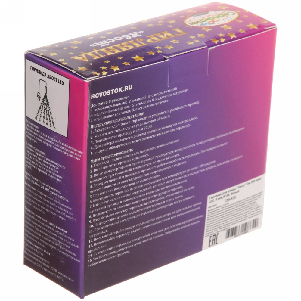 Гирлянда для улицы «Хвост» 2м 200 ламп LED, 8 реж,IP-54. Белый